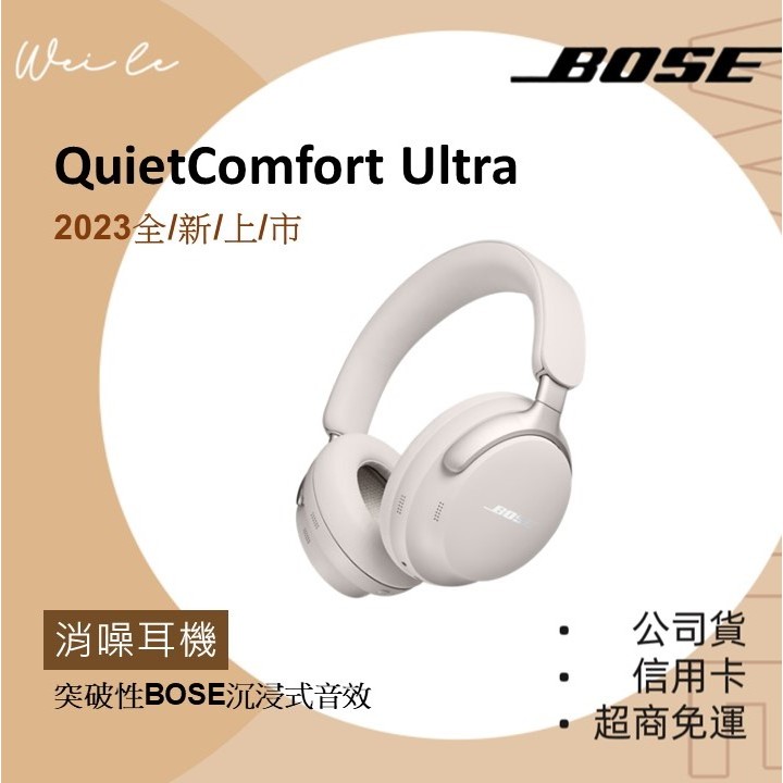 Bose QuietComfort Ultra 消噪耳機 無線藍芽 耳罩式耳機