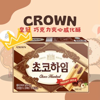 【太后呷】CROWN 皇冠 巧克力夾心威化酥47g/盒/巧克力/餅乾/威化餅/韓國/朱古力/巧克酥/脆餅/夾心餅