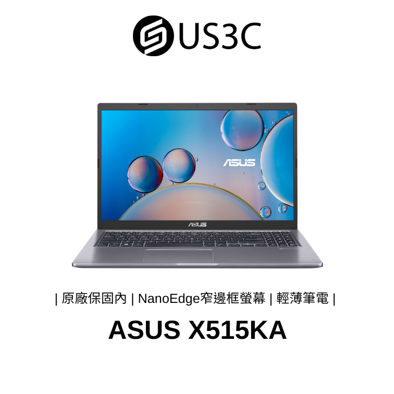 ASUS X515KA 15吋 FHD N4500 4G 512GSSD 文書筆電 商務筆電 二手品