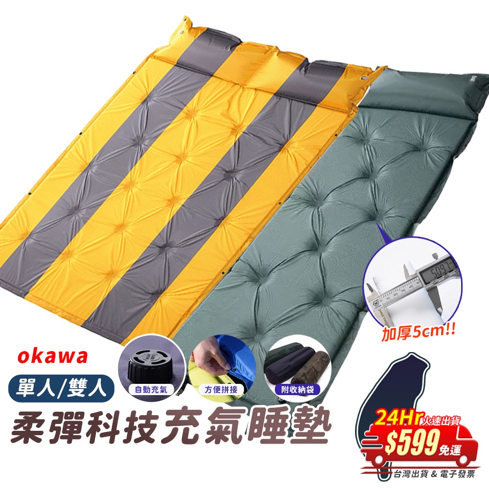 台灣出貨 OKAWA自動充氣墊附枕頭 SGS認證 睡墊 自動充氣床墊 露營床墊 雙人充氣床墊 充氣睡墊 露營睡墊