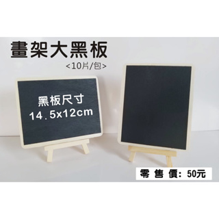 小黑板 迷你黑板 標價黑板 留言板 價格牌 造景 DIY 價格板