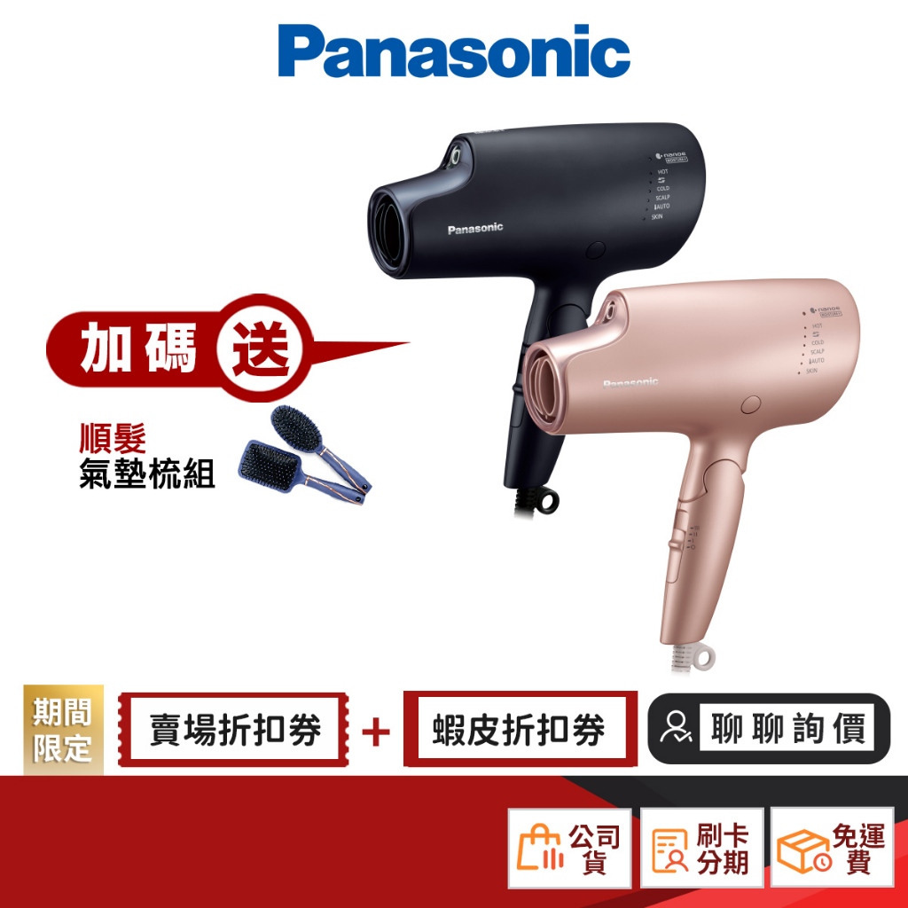 Panasonic 國際 EH-NA0G 奈米水離子 吹風機 精裝版 公司貨 【限時限量領券再優惠】