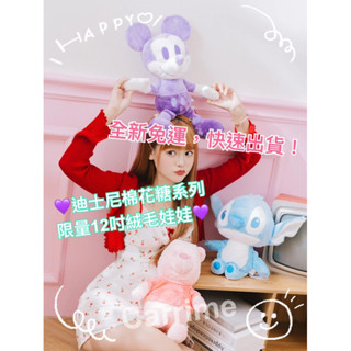 （現貨免運，當天出貨）7-11 x 迪士尼 Disney 限量12吋棉花糖系列 絨毛娃娃 米奇 小熊維尼 史迪奇 玩偶