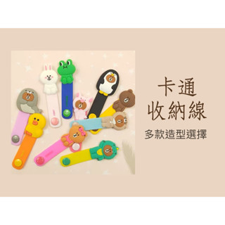 卡通耳機數據線收納扣繞線器可愛收納夾充電器整理集線器