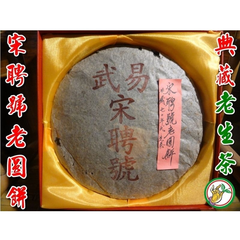 宋聘號普洱茶的價格推薦- 2026年1月| 比價比個