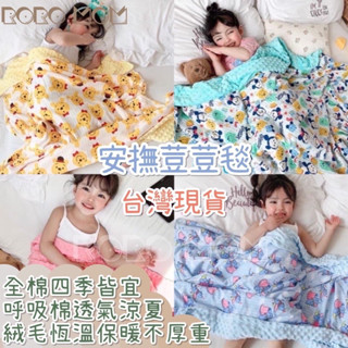 臺灣24H出貨免運 卡通荳荳毯 兒童荳荳毯 安撫荳荳毯 迪士尼透氣嬰兒毯 推車毯 包巾抱被 蓋毯 安撫巾 防驚跳防夜哭