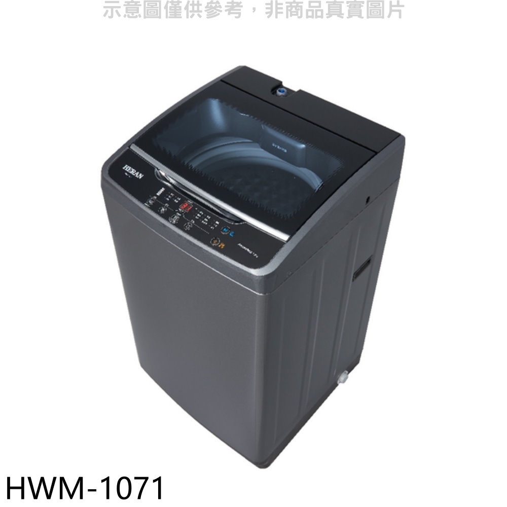 禾聯【HWM-1071】10公斤洗衣機 歡迎議價