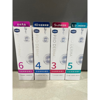 ［💯公司貨］現貨‼️凡士林全能精華身體乳250ml