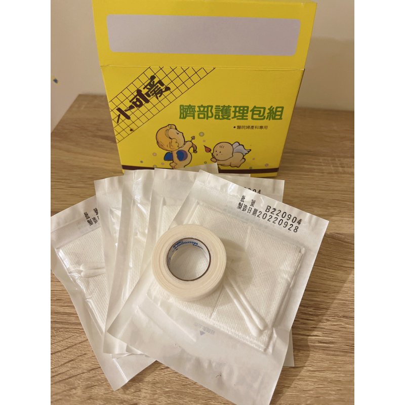 現貨‼️‼️臍帶護理包
