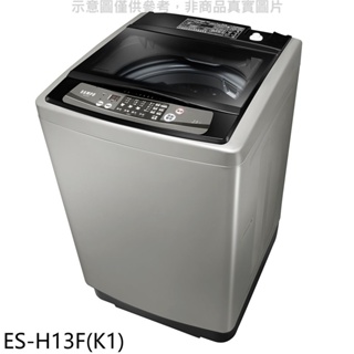 聲寶【ES-H13F(K1)】13公斤洗衣機 歡迎議價