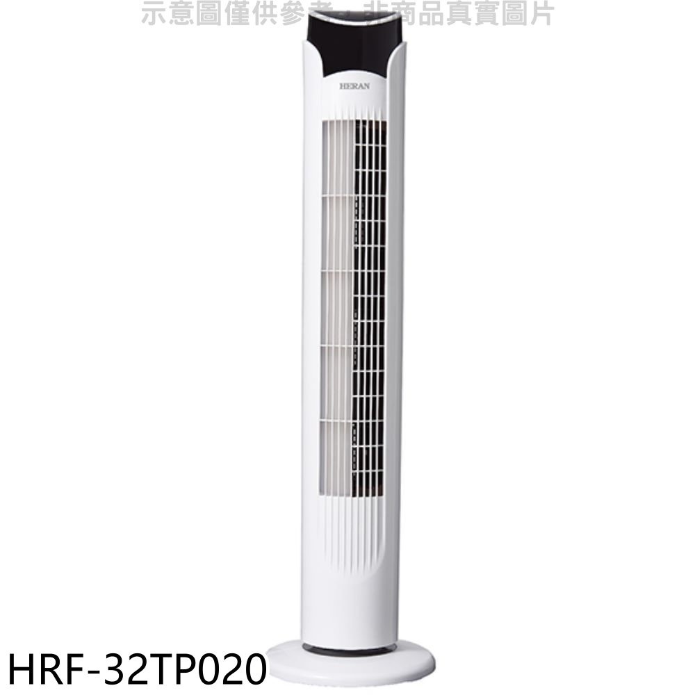 禾聯【HRF-32TP020】電子塔扇電風扇 歡迎議價
