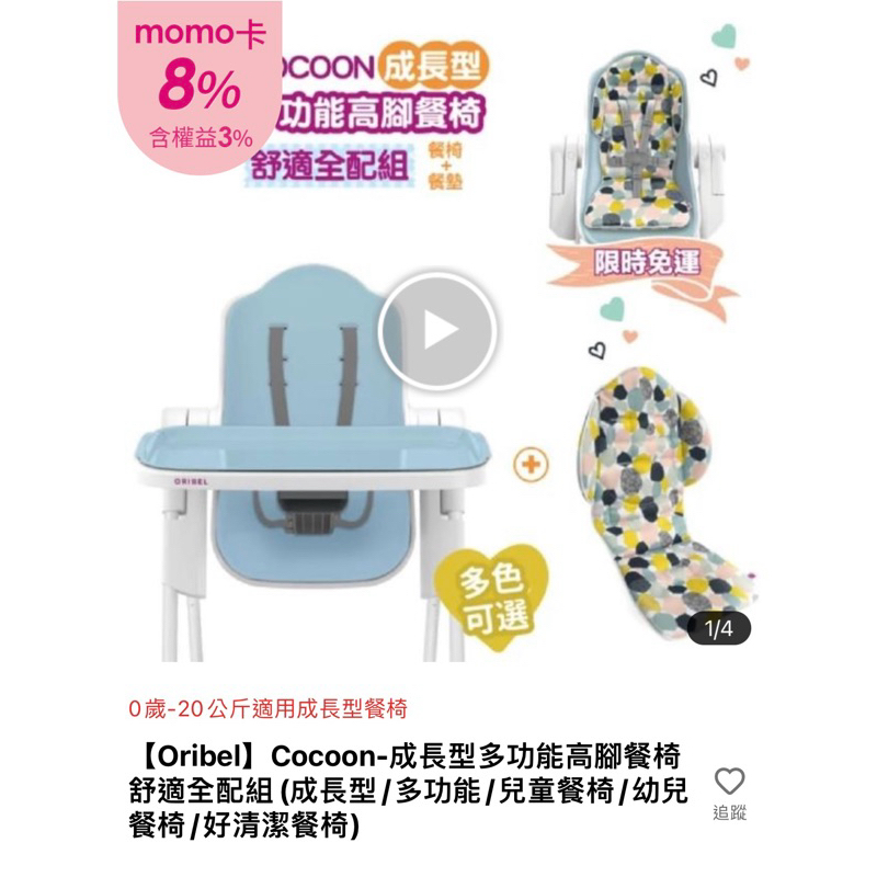 Oribel Cocoon-二手藍色成長型多功能高腳餐椅舒適全配組(成長型/多功能/兒童餐椅/幼兒餐椅/好清潔餐椅)