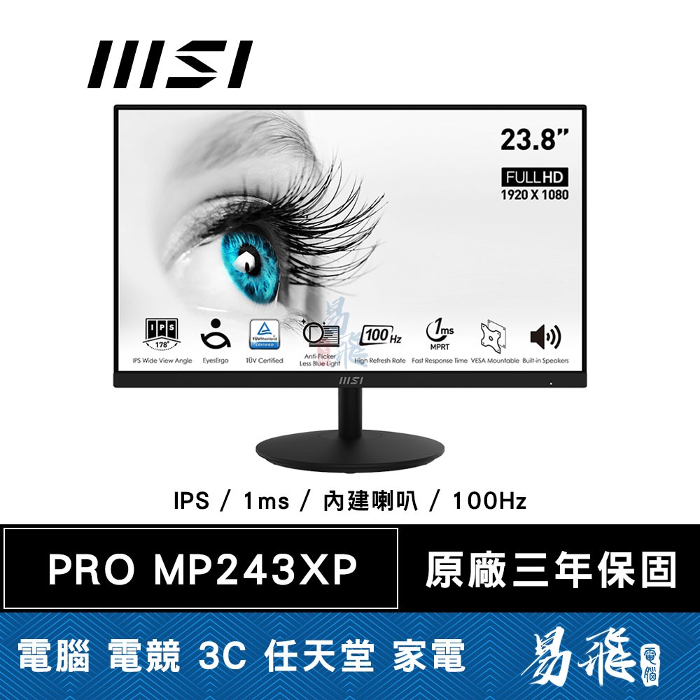 MSI 微星 PRO MP242A 美型螢幕 24型 IPS 減藍光 內建喇叭 易飛電腦