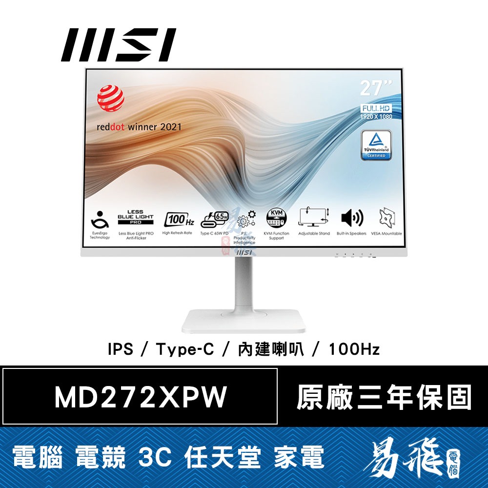 MSI 微星 Modern MD272XPW 平面美型螢幕 27型 IPS 100Hz 內建喇叭 易飛電腦