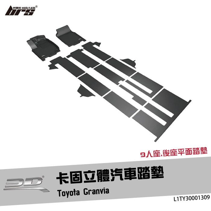 【brs光研社】L1TY30001309 3D Mats Granvia 卡固 立體 汽車 踏墊 Toyota 豐田