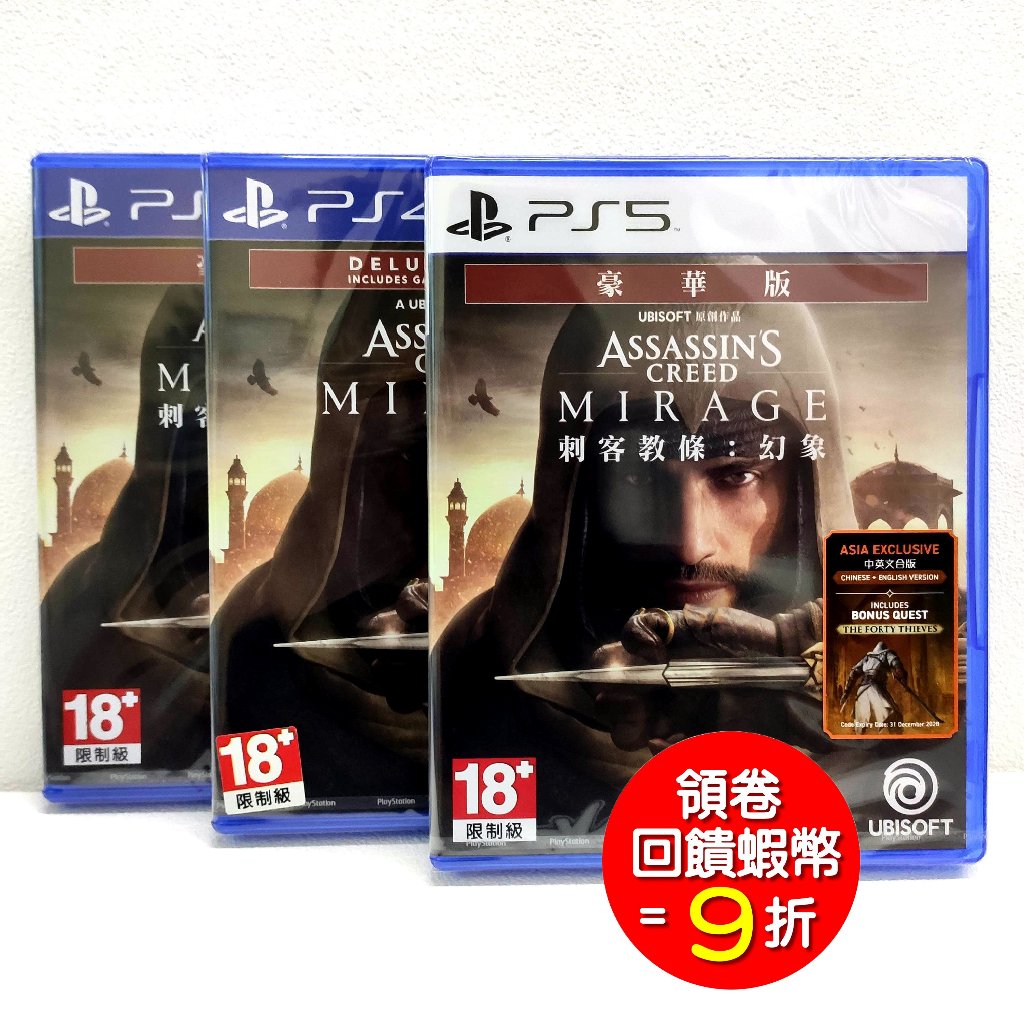 PS4 刺客教條 幻象 中文 Deluxe 版 豪華版+特典四十大盜