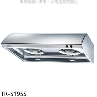 莊頭北【TR-5195S】70公分單層式(與TR-5195S/TR-5195)排油煙機(全省安裝) 歡迎議價