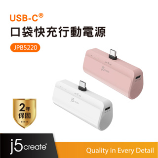 【j5create 凱捷】USB-C®直插式口袋快充行動電源4900mAh 可充兩個裝置/雙向充電技術-JPB5220