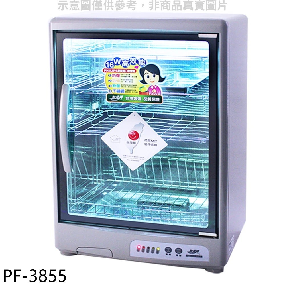 友情牌【PF-3855】70公升四層紫外線烘碗機烘碗機 歡迎議價