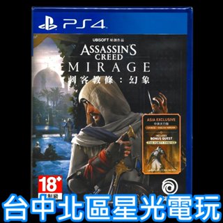 附特典DLC【PS4原版片】 刺客教條 幻象 中文版全新品【台中星光電玩】