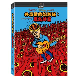 合友唱片 丹尼爾約翰斯頓：魔鬼詩篇 -The Devil and Daniel Johnston ( 紀錄片 )DVD