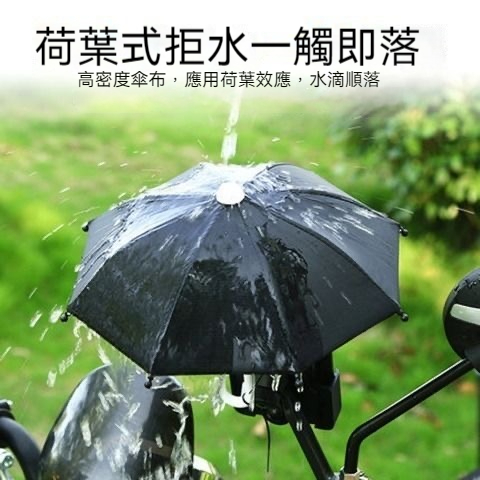 台灣出貨🎈手機遮陽防曬神器 機車手機架小雨傘 迷你小雨傘 遮陽傘 遮陽小雨傘 外送小傘 外送必備 車用手機架