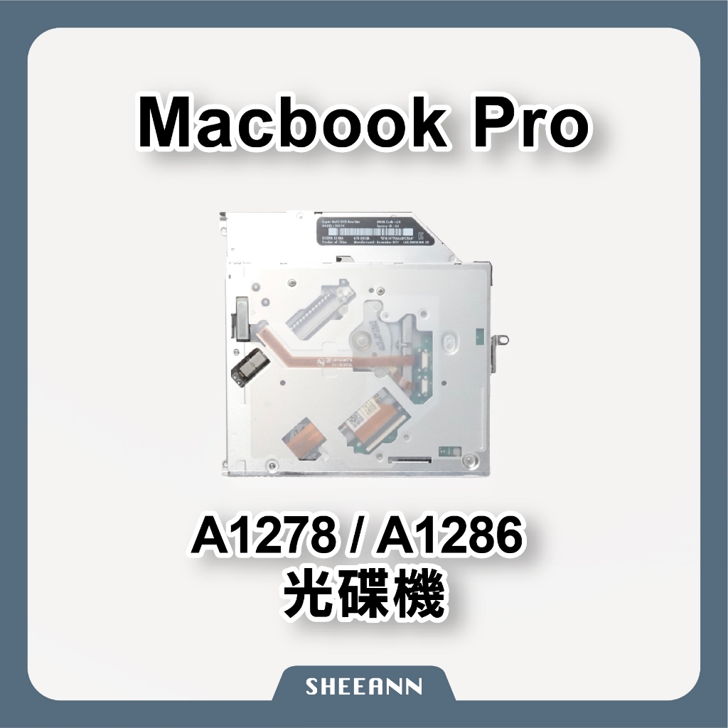 A1278 / A1286 光碟機 光驅 Macbook Pro 13" / 15" 吸入式光碟機 光盤 筆電維修零件