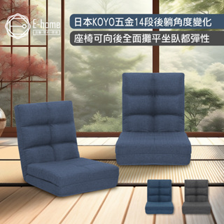 E-home 春樹日規布面椅背14段KOYO翻折腳墊附抱枕和室椅-兩色可選
