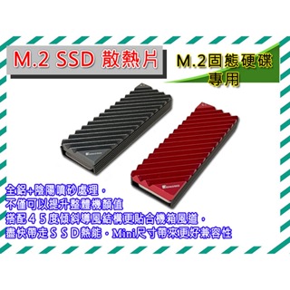 M.2 SSD 2280 散熱器 m.2 NVME 全鋁陽極處理 固態硬碟散熱片 SSD導熱片 硬碟散熱片 喬思伯