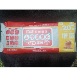 +Home 極厚家用清潔去汙濕紙巾(掀蓋) 增量80抽（蘋果/檸檬各1）