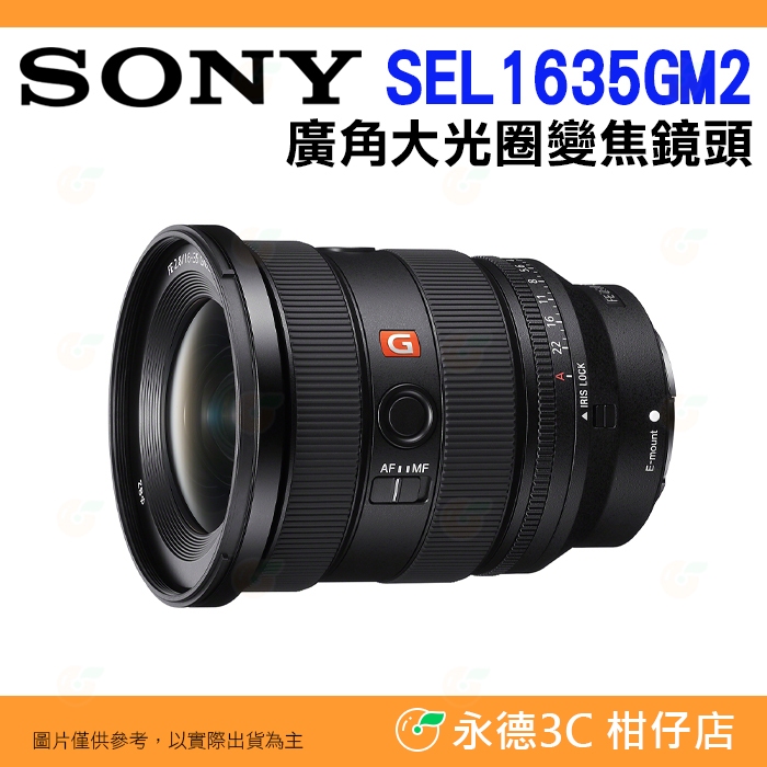 送註冊禮  SONY SEL1635GM2 FE 16-35mm F2.8 GM II 廣角大光圈定焦鏡頭台灣索尼公司貨