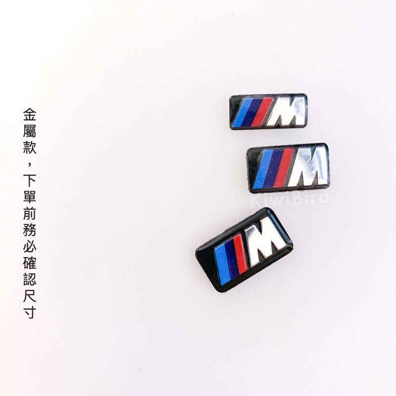 BMW m 標 隨意貼｜三種尺寸 現貨 貼紙 裝飾 改裝 輪圈 輪轂 方向盤 內飾 中控 x1 2 3 4 5 推