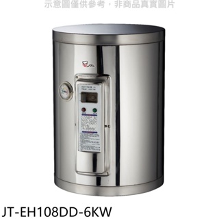 喜特麗【JT-EH108DD-6KW】8加侖壁掛式熱水器(全省安裝)(全聯禮券800元) 歡迎議價