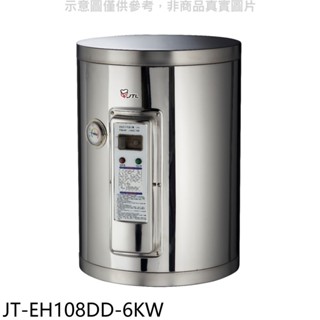 喜特麗【JT-EH108DD-6KW】8加侖壁掛式熱水器(全省安裝)(7-11商品卡500元) 歡迎議價