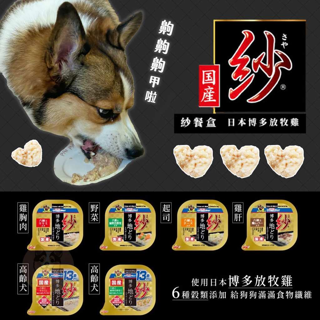 日本🇯🇵 Doggyman 博多紗餐盒 狗罐頭 狗狗罐頭 老犬罐頭幼犬罐頭狗餐盒寵物罐頭老狗罐頭高齡犬罐頭副食罐寵物食品