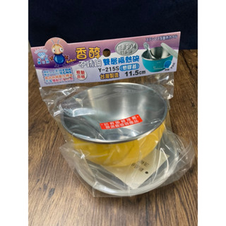 臺灣製 304不銹鋼兒童碗 雙層隔熱碗 11.5公分 永昌寶石牌 香醇碗 小蟻布比 幼兒園推薦👍