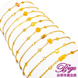 BIGO必果珠寶金飾 細款唯美 9999純黃金墜手鍊(20選1)-0.02錢~0.05錢(±3厘)