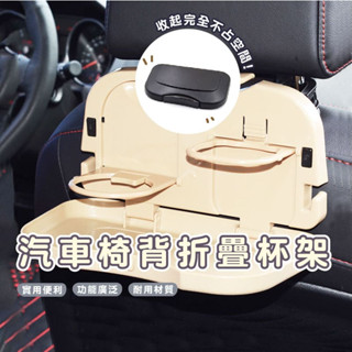 嘉義發貨 DH145車載餐桌置物架 車用餐盤 後座餐桌 摺疊桌 椅背飲料架 車用飲料架 車用置物架 椅背收納