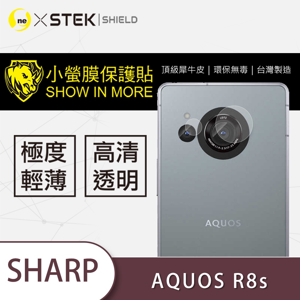 『小螢膜』SHARP AQUOS R8S/R8S Pro 鏡頭貼 全膠保護貼 (一組2入共兩組)