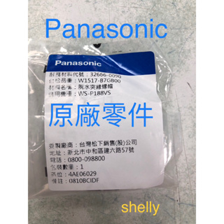 Panasonic國際牌單槽洗衣機脫水突緣螺帽 NA-110EB NA-90EB NA-V110EB NA-V178DB