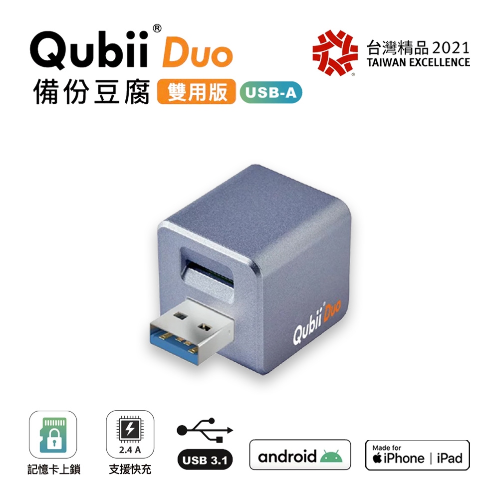 Maktar【Qubii Duo USB-A 】備份豆腐雙用版 白色、薰衣草紫