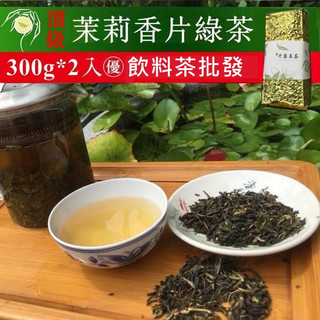 【千葉茶葉】台灣茉莉綠茶(香片) 1斤(600g)裝/500元｜評鑑嚴選茶