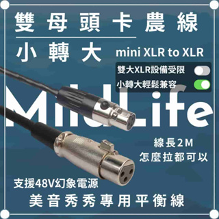 K600,P600 PRO聲卡適用 48v專用線 卡儂線 麥克風 48v孔 卡農線 Mini XLR 麥克風三芯大轉