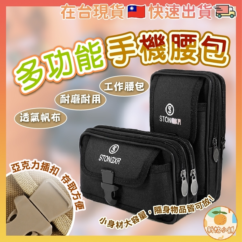[台灣現貨] 腰包 手機腰包 腰包男 工作腰包 手機掛包 戰術腰包 掛腰包 橫豎款 登山包