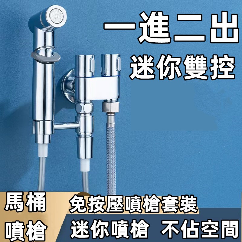 【保固3年-试用期30天】噴槍 馬桶噴槍 馬桶沖洗器 馬桶伴侶 迷你馬桶噴槍 洗屁屁噴槍 馬桶清洗槍 免治沖洗器