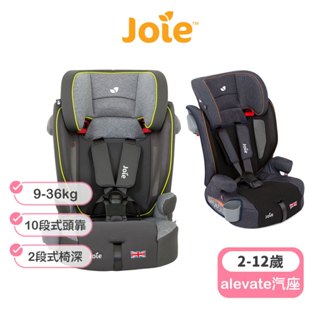 【Joie】ALEVATE 2-12歲汽座 Joie安全座椅 奇哥汽座 （LAVIDA官方直營）