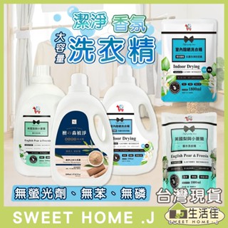 [臺灣現貨] 生活佳 " 小蒼蘭/橙花/檀香 香水洗衣精大容量1.8L/2L【🎁送口罩支架×１】" 洗衣精補充包 罐