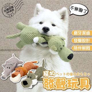 [🎀台灣現貨 ❤Baby Park❤] 寵物玩具 狗狗娃娃 毛絨娃娃 耐咬狗狗玩具寵物磨牙發聲玩具狗狗磨牙 寵物絨毛玩具