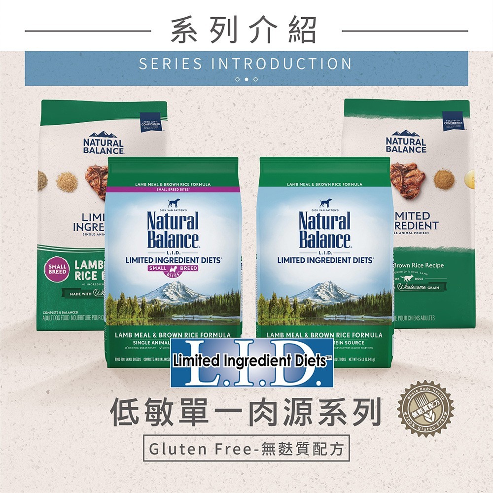 natural balance NB 羊肉糙米 狗飼料 NB犬糧 無穀 低敏 原顆粒/小顆粒 4.5磅