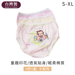 Mon Lapin茉勒品 707 席艾妮 台灣製MIT 猴子飛機女童三角棉質內褲 透氣柔軟 幼童兒童小孩學童內褲三件一組
